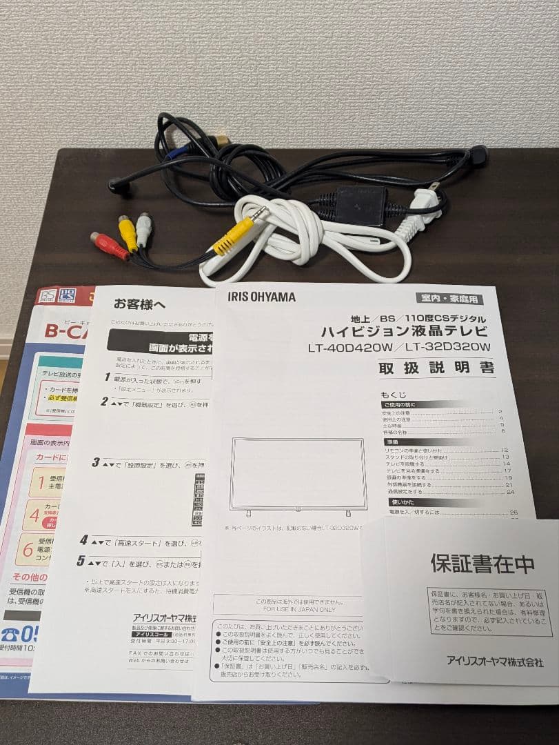 IRIS OHYAMA LT-32D320W 32インチ液晶テレビ ホワイト