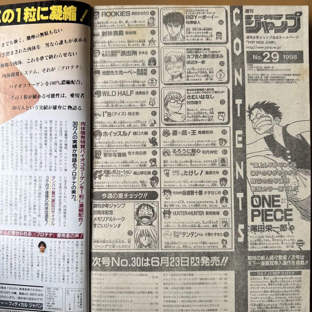 週刊少年ジャンプ 1998年29号 ONE PIECE初期カラー号