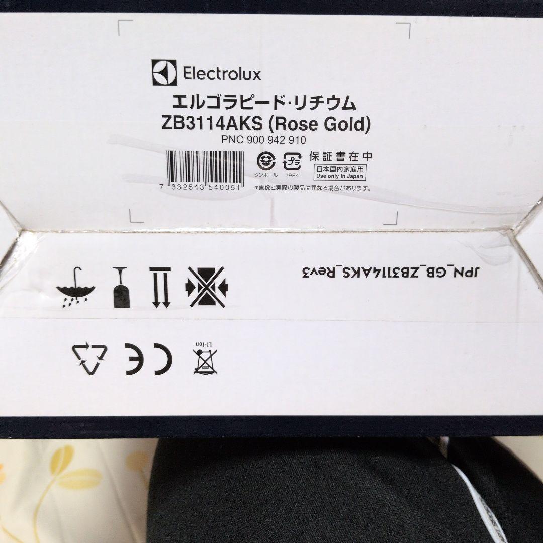 エレクトロラックス　 エルゴラピード　リチウム ZB3114AKS