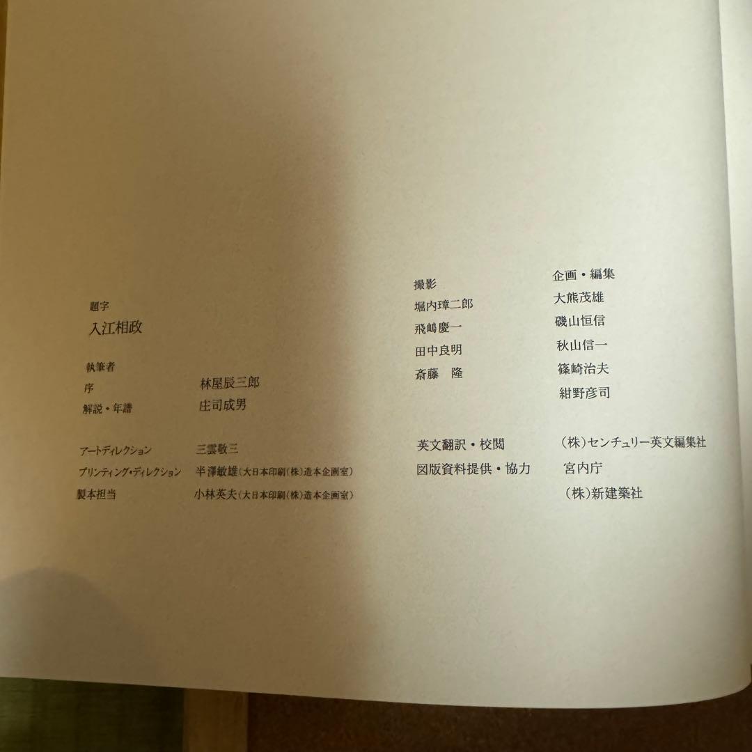 京の離宮　桂離宮 修学院離宮　共同通信社ハードカバー箱付き豪華装丁本