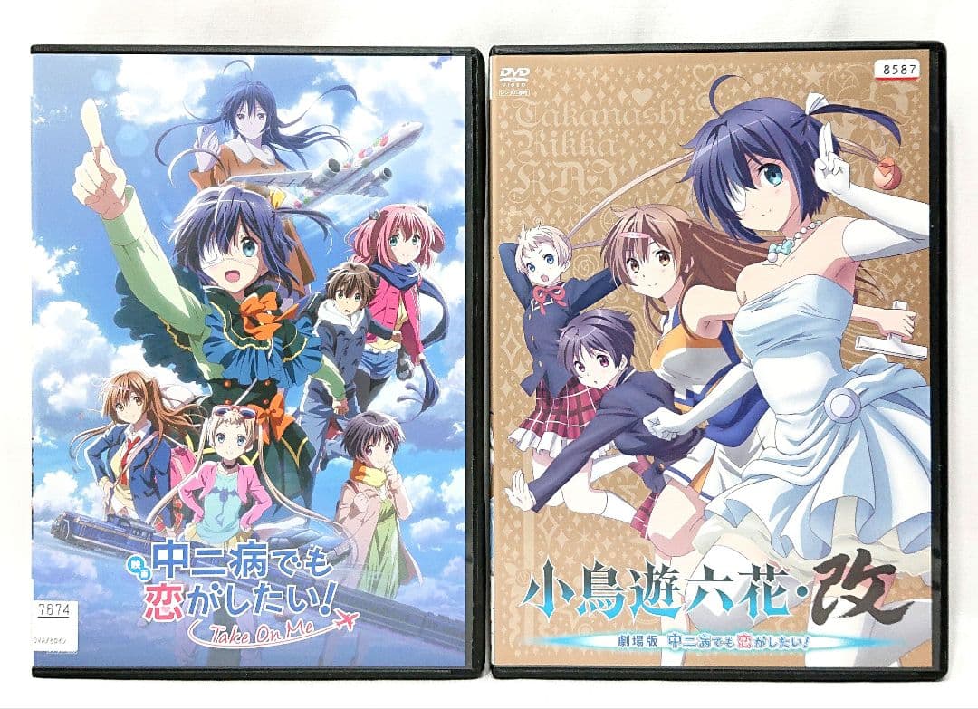 中二病でも恋がしたい【1期+2期+劇場版】 DVD 全16巻セット