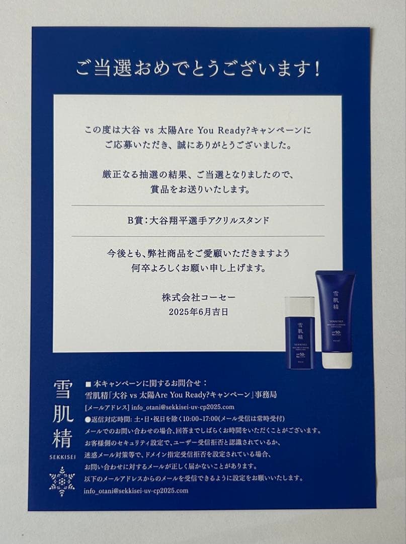 大谷翔平　雪肌精　アクリルスタンド　非売品