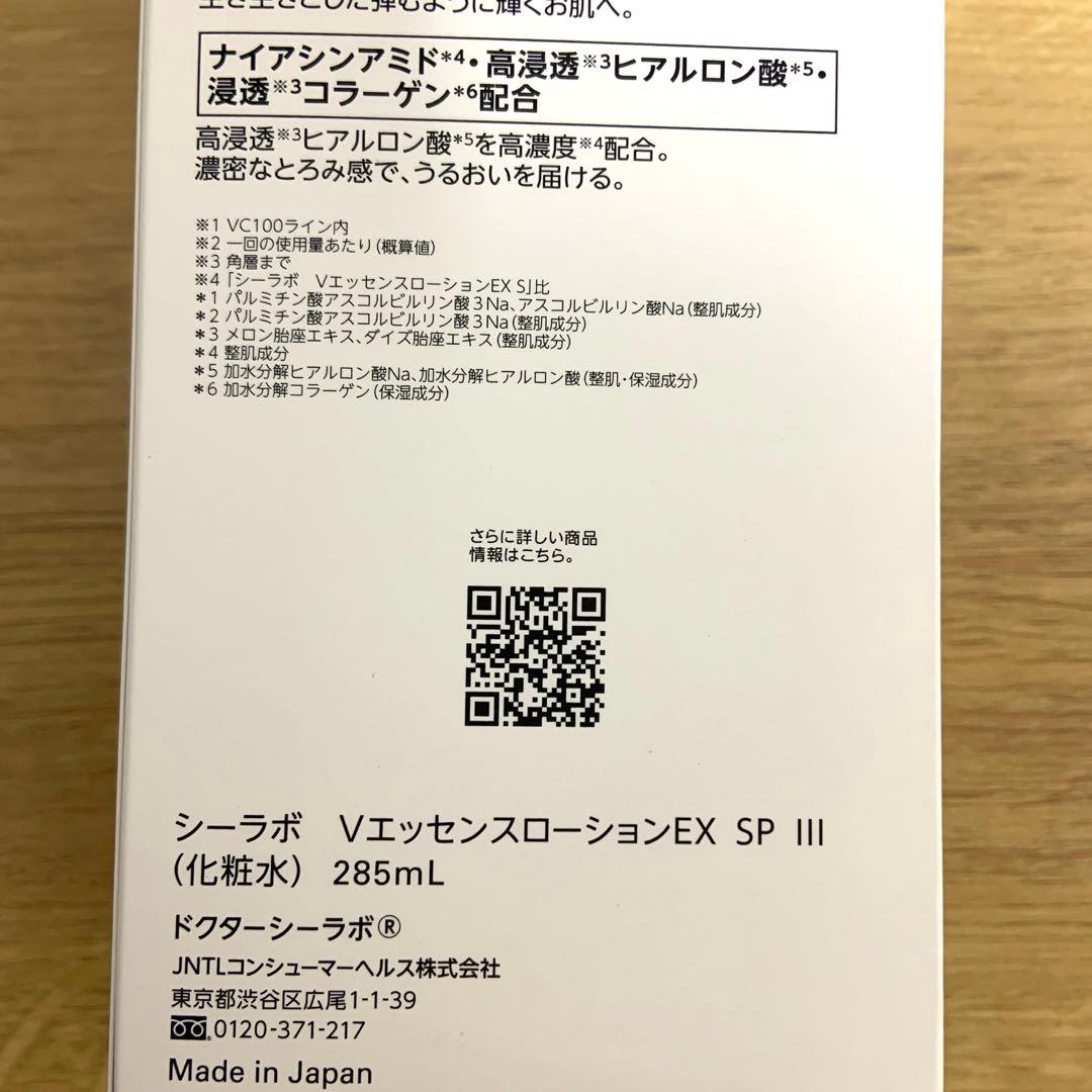VC100エッセンスローションEXスペシャル 285mL / 150ml