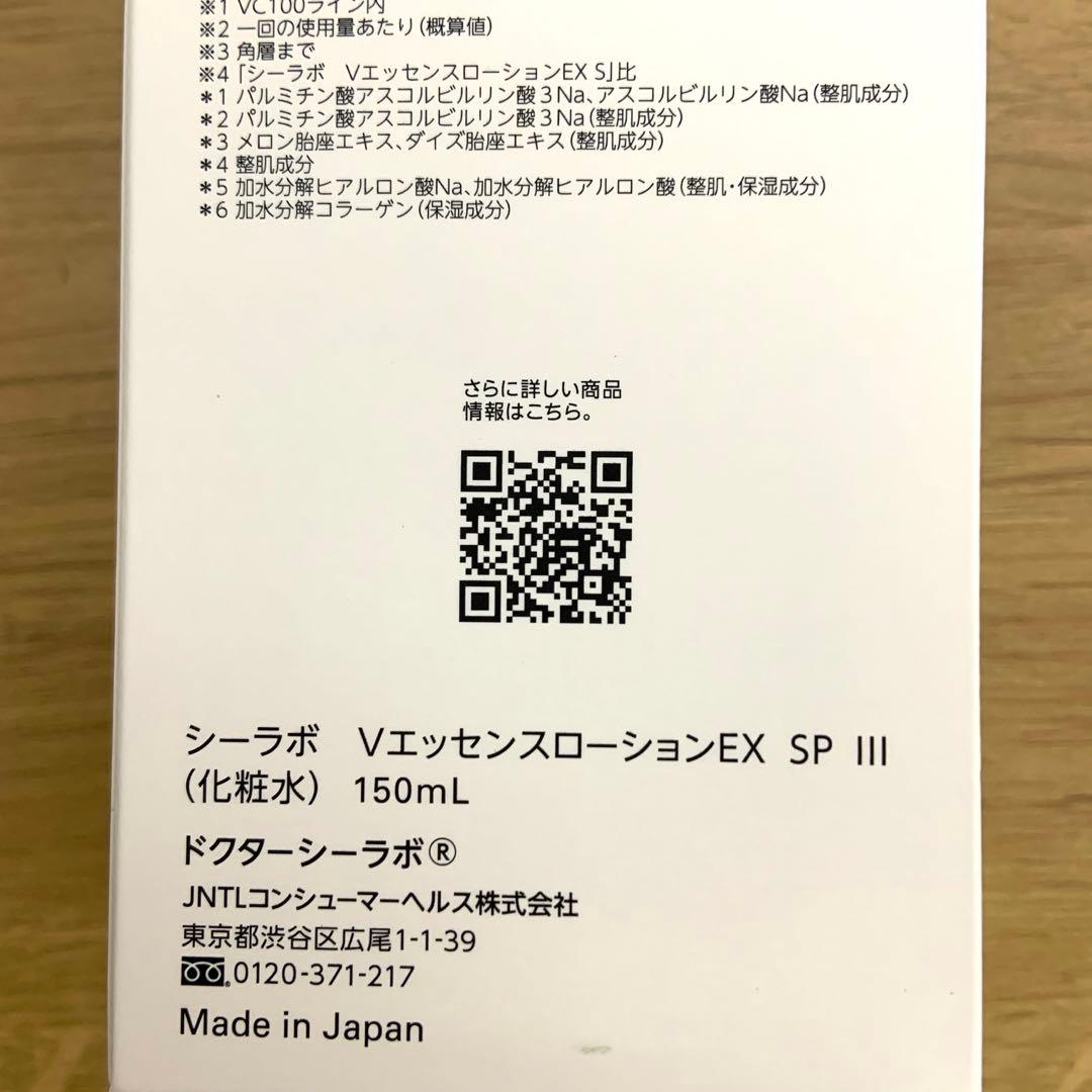 VC100エッセンスローションEXスペシャル 285mL / 150ml