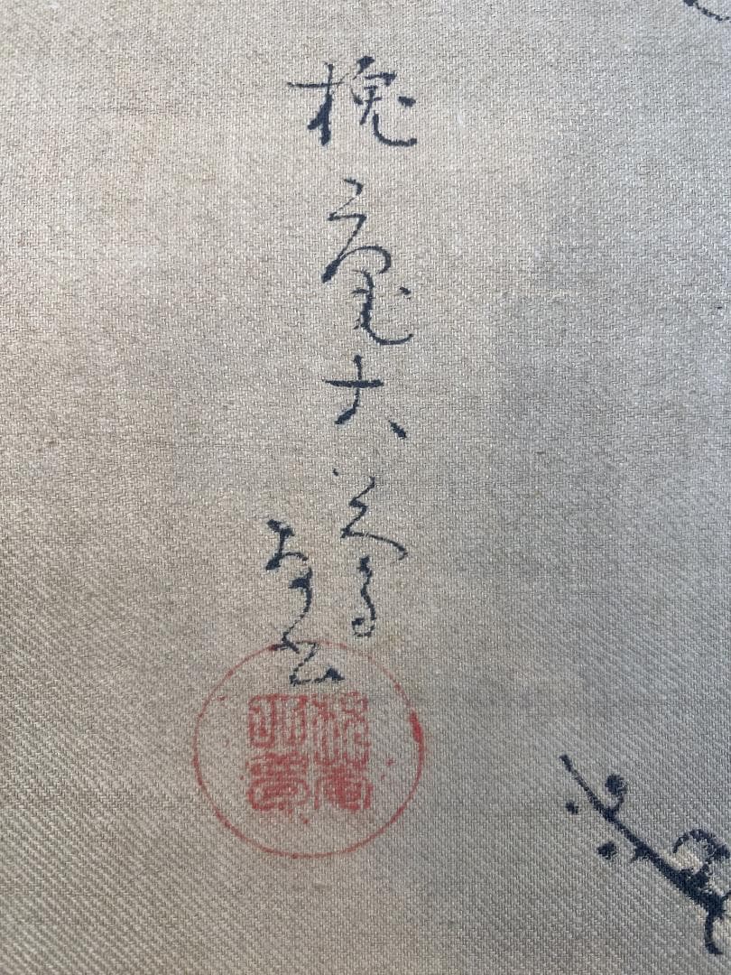 ジ*ン様 岡田楊斎【真作】墨梅図 画賛 江戸時代後期 加賀藩士 中国 掛軸241