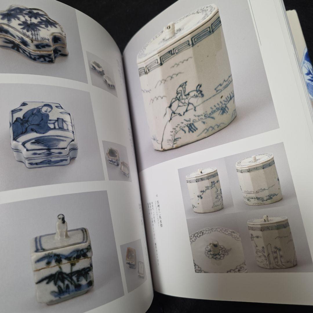 古染付と祥瑞　その受容の様相　善田のぶ代　中国古陶磁 窯　石洞　五島美術館図録