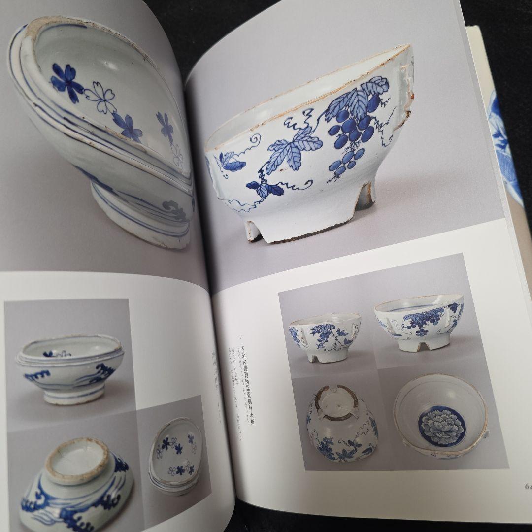 古染付と祥瑞　その受容の様相　善田のぶ代　中国古陶磁 窯　石洞　五島美術館図録