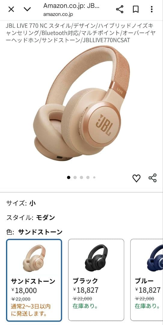 土日限定！！JBL ヘッドホン LIVE770NC サンドストーン