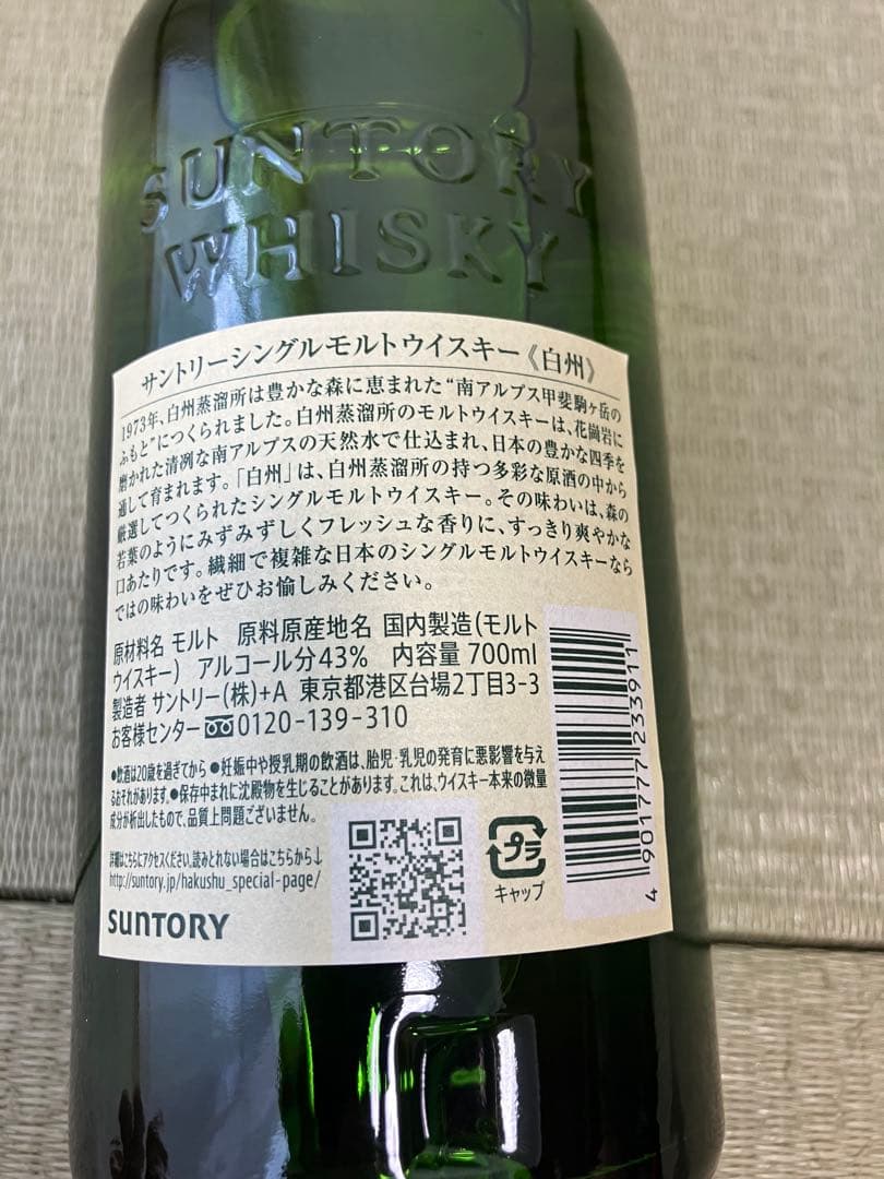 サントリー シングルモルト白州 サントリー 響 JAPANESE HARMONY