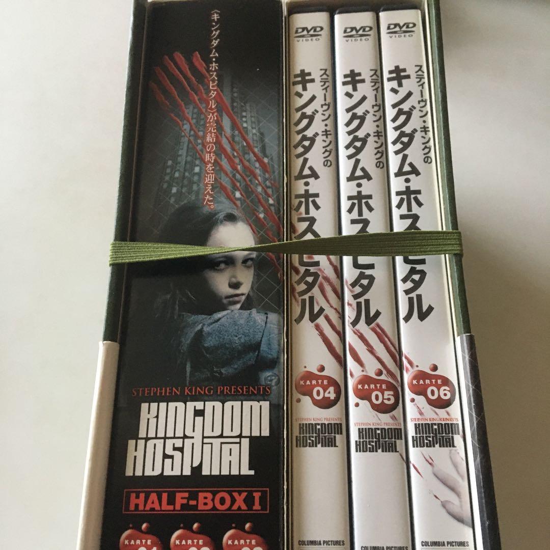 スティーヴン・キングのキングダム・ホスピタル HALF-BOX Ⅱ〈3枚組〉