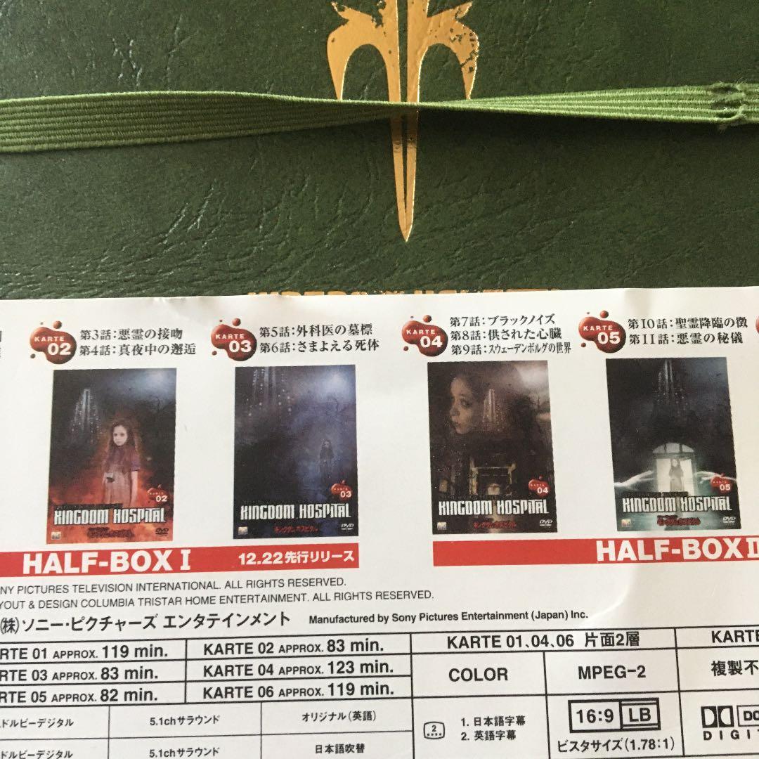 スティーヴン・キングのキングダム・ホスピタル HALF-BOX Ⅱ〈3枚組〉