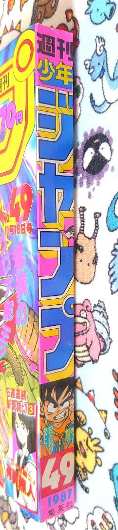 週刊少年ジャンプ 1987年 49号 1冊