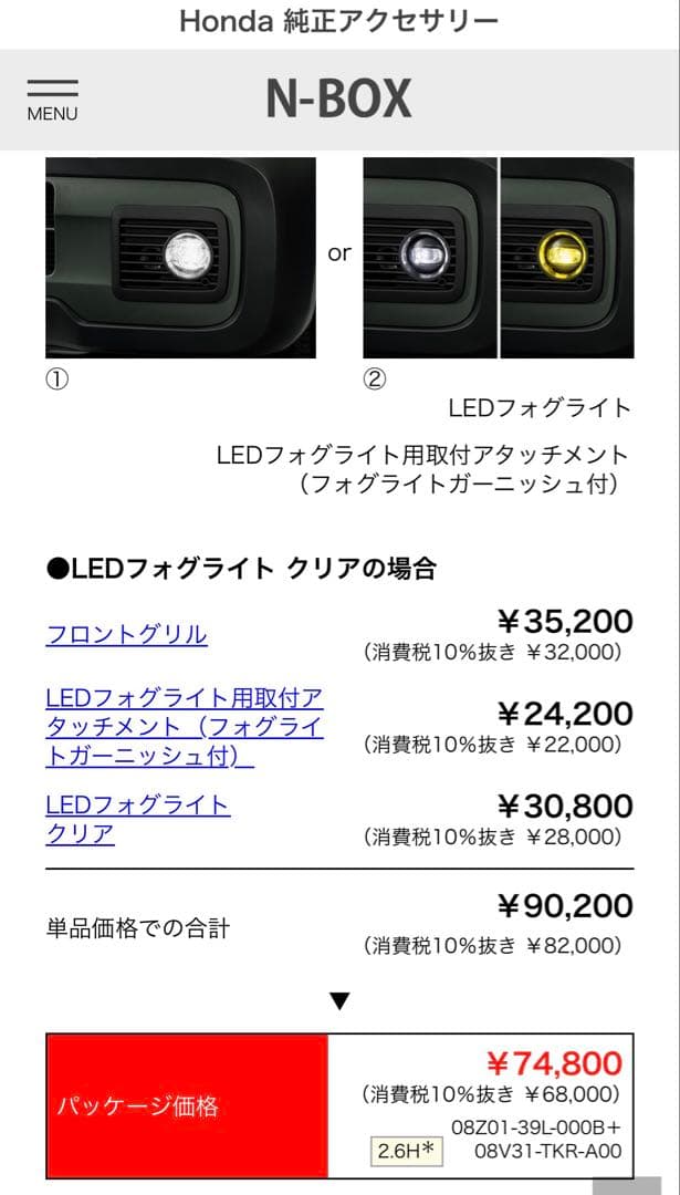 HONDA N-BOX JOY アクティブフェイスパッケージ