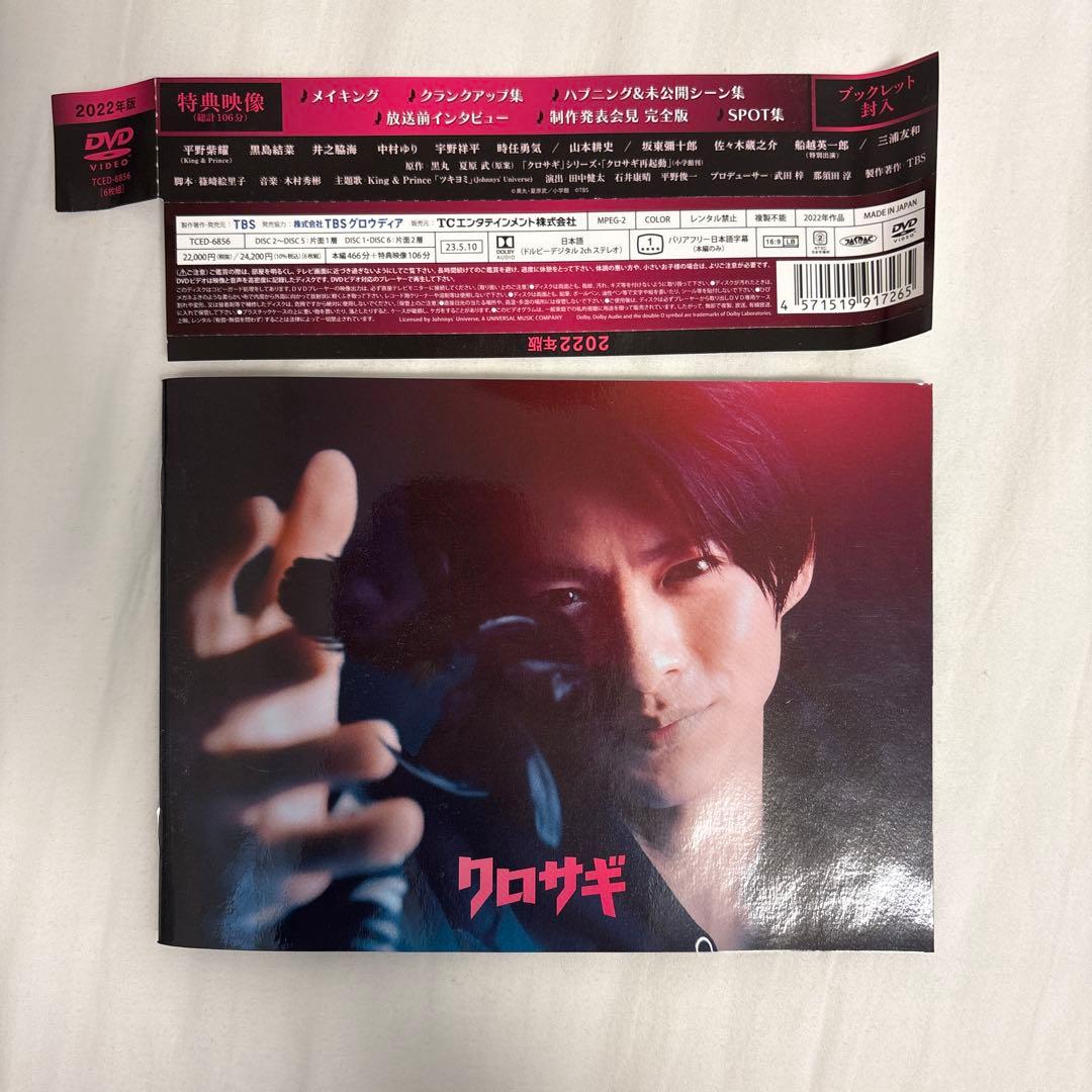 クロサギ(2022年版) DVD-BOX〈6枚組〉