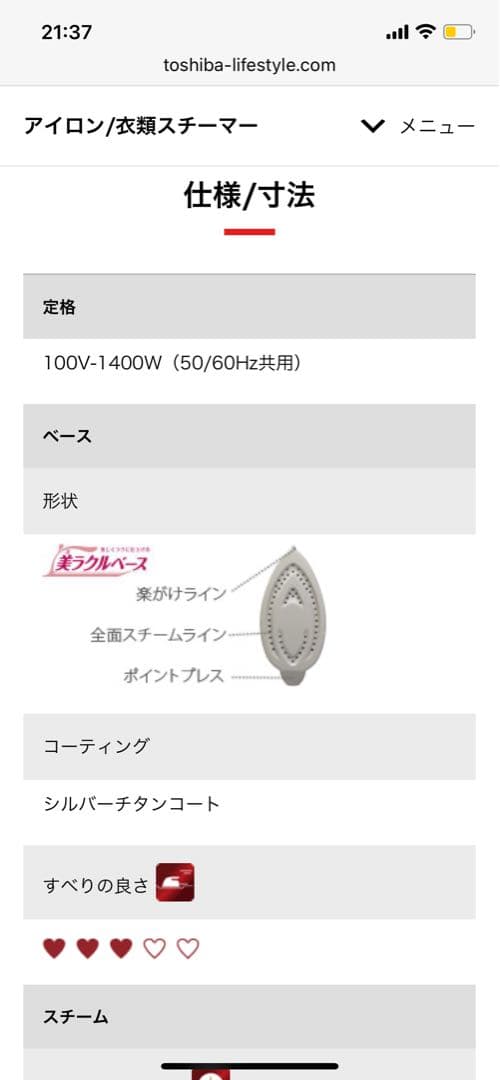 ✨新品✨TOSHIBA コードレススチームアイロン 美(ミ)ラクルLa・Coo