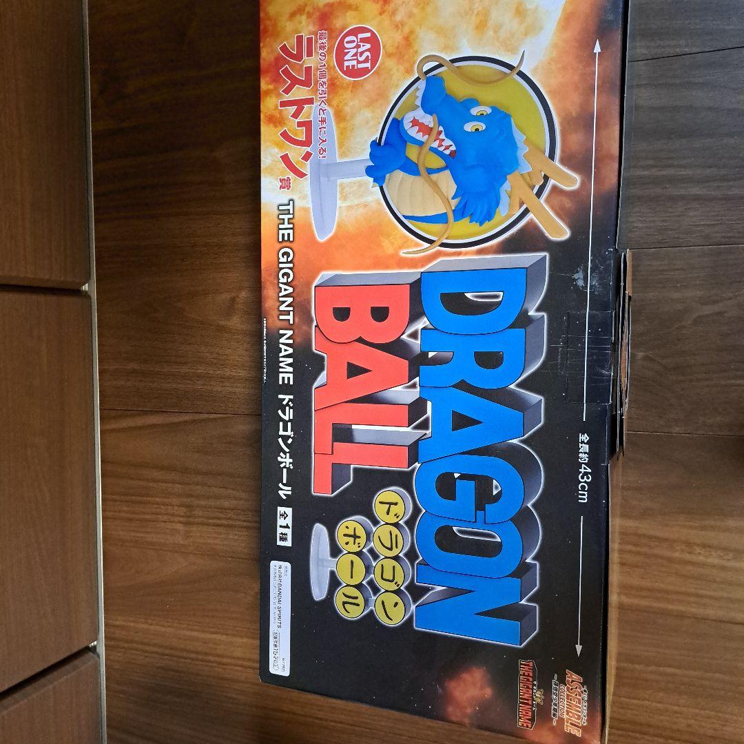 ドラゴンボール　くじ　ラストワン　新品