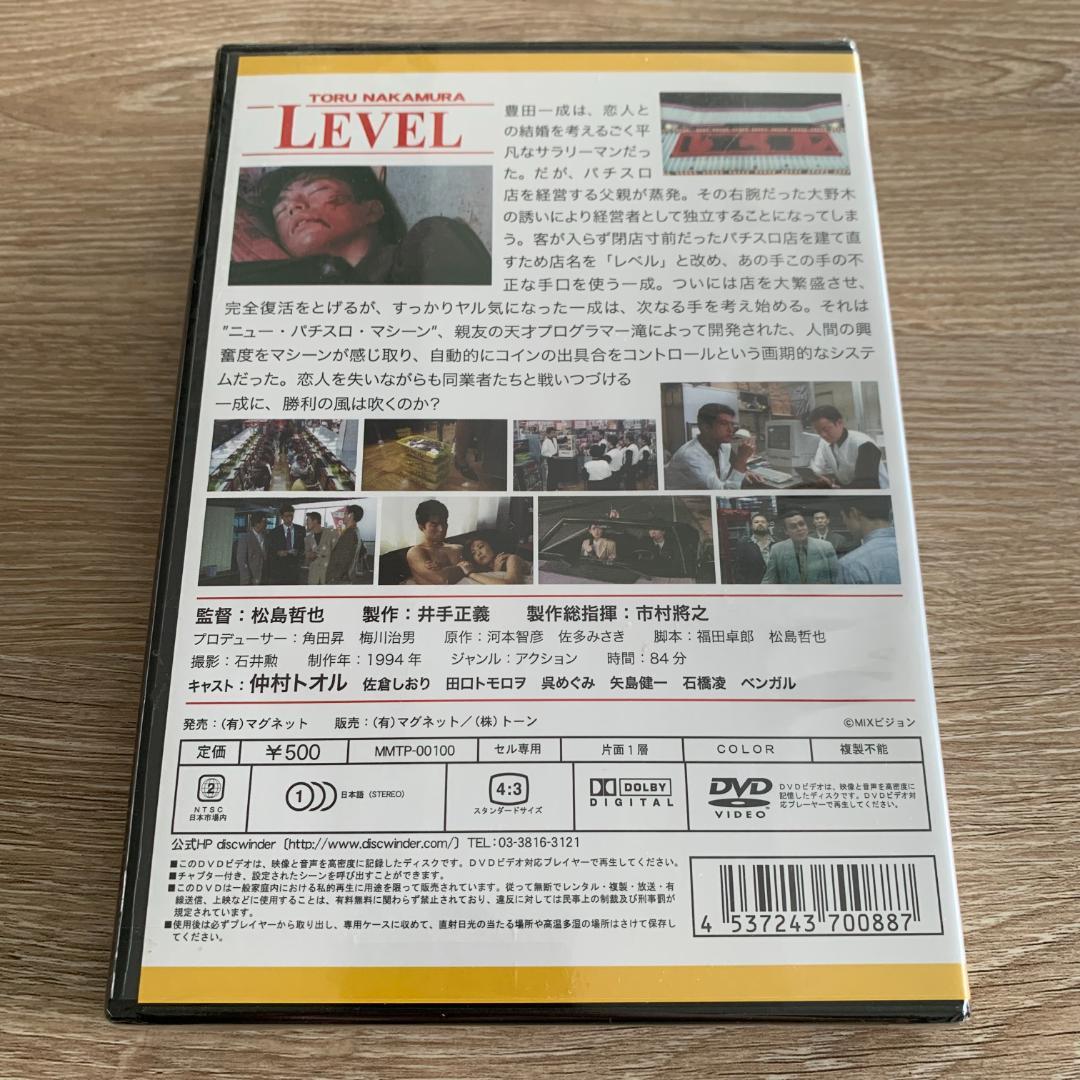 レベル（LEVEL）：新品未使用品DVD