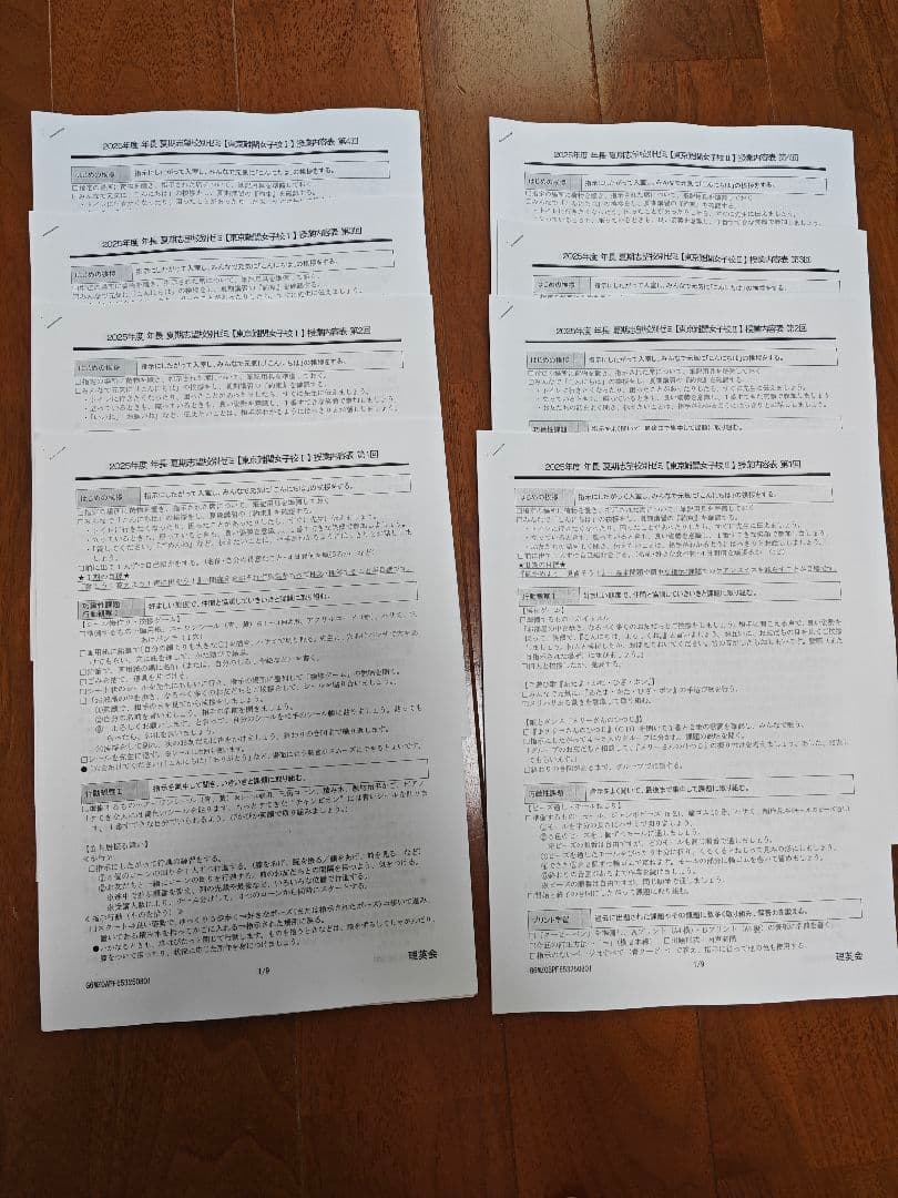 理英会　2025年度　夏期講習　年長　東京女子難関校I〜III期