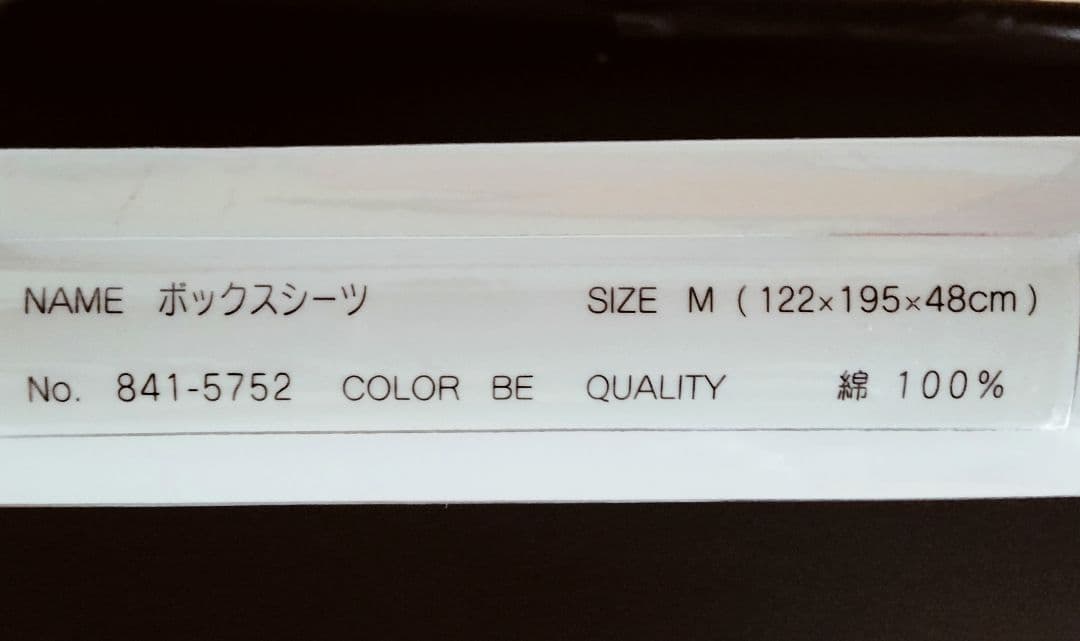 M❤大塚家具 Rosa ボックスシーツ セミダブル ベッドシーツ