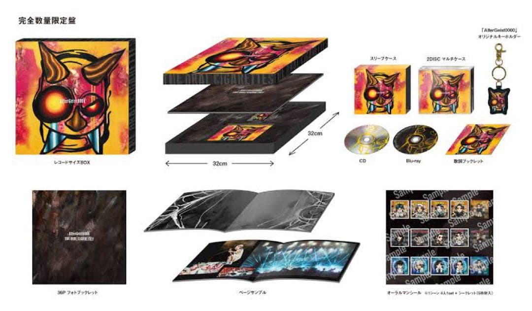 AlterGeist0000 完全数量限定盤