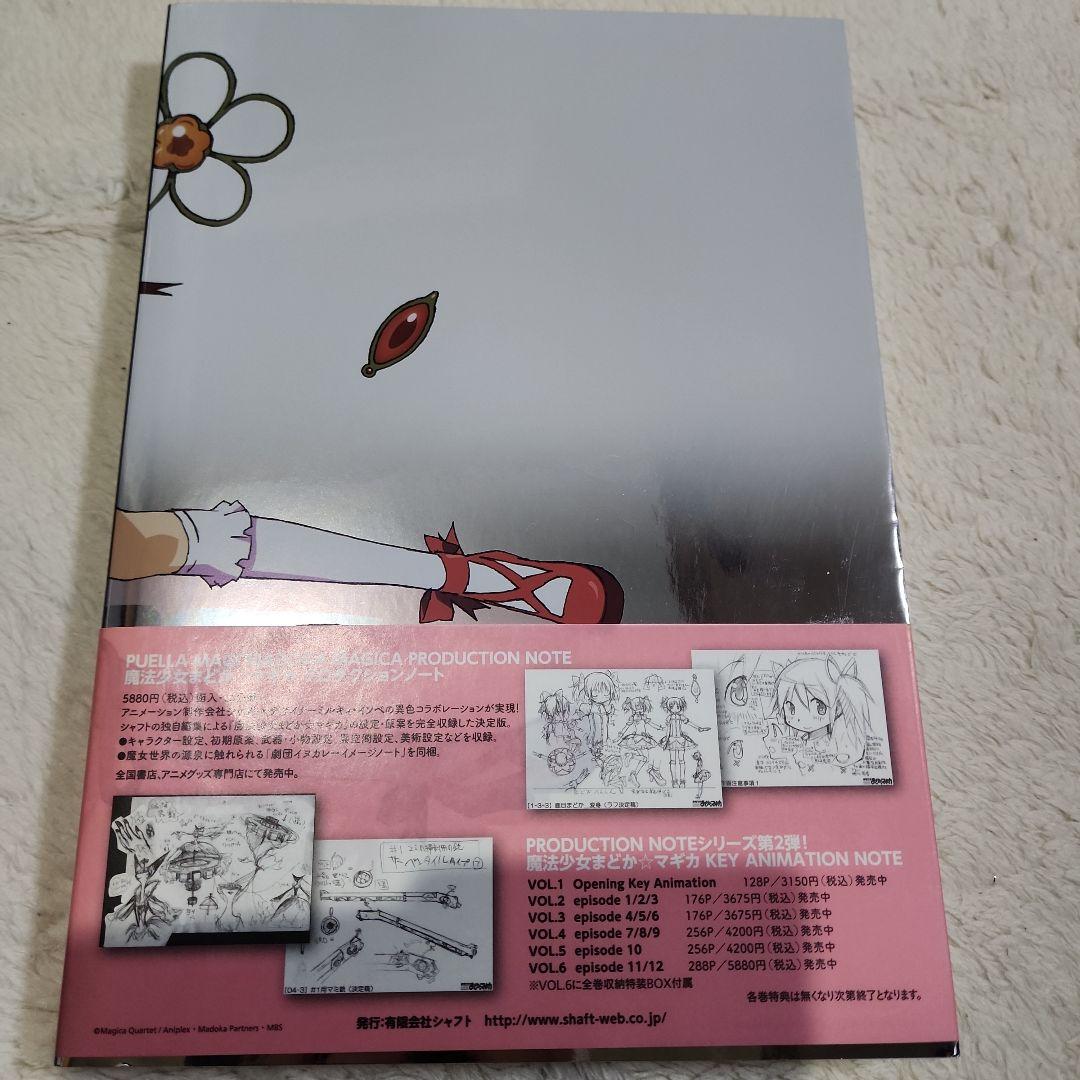 魔法少女まどか☆マギカ KEY ANIMATION NOTE コンプリート