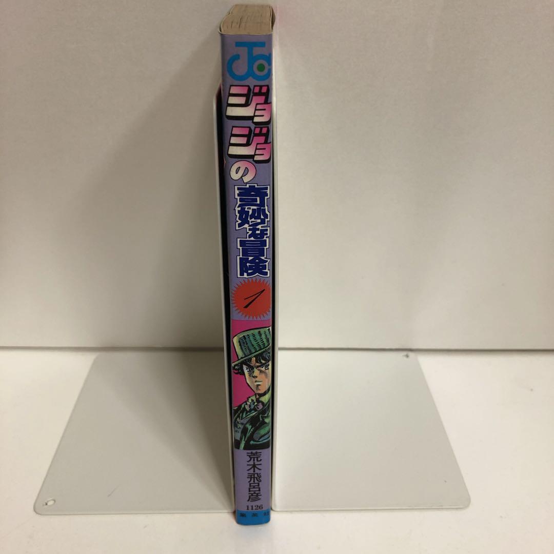 ★希少★全巻初版★ジョジョの奇妙な冒険 １巻～１３巻のセット　まとめ