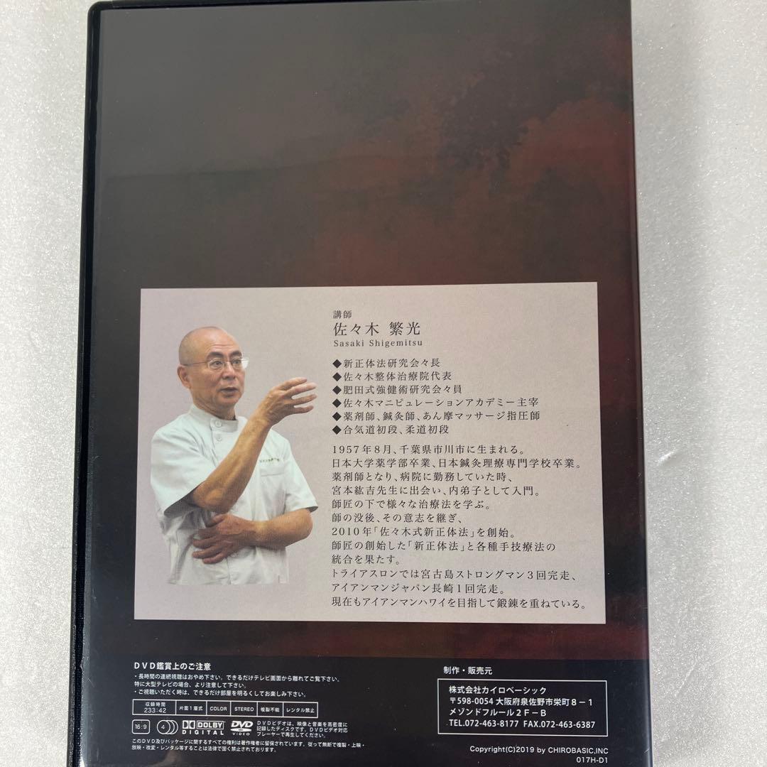 新・一瞬整体 DVD 4枚セット