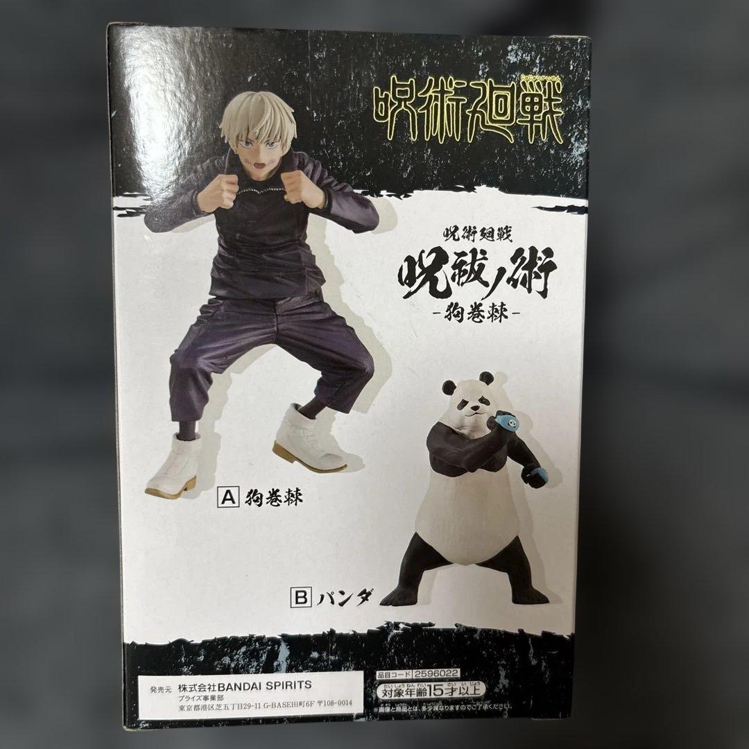 ※未開封品※ 狗巻棘　呪術廻戦　ねんどろいど　プライズ　まとめ売り