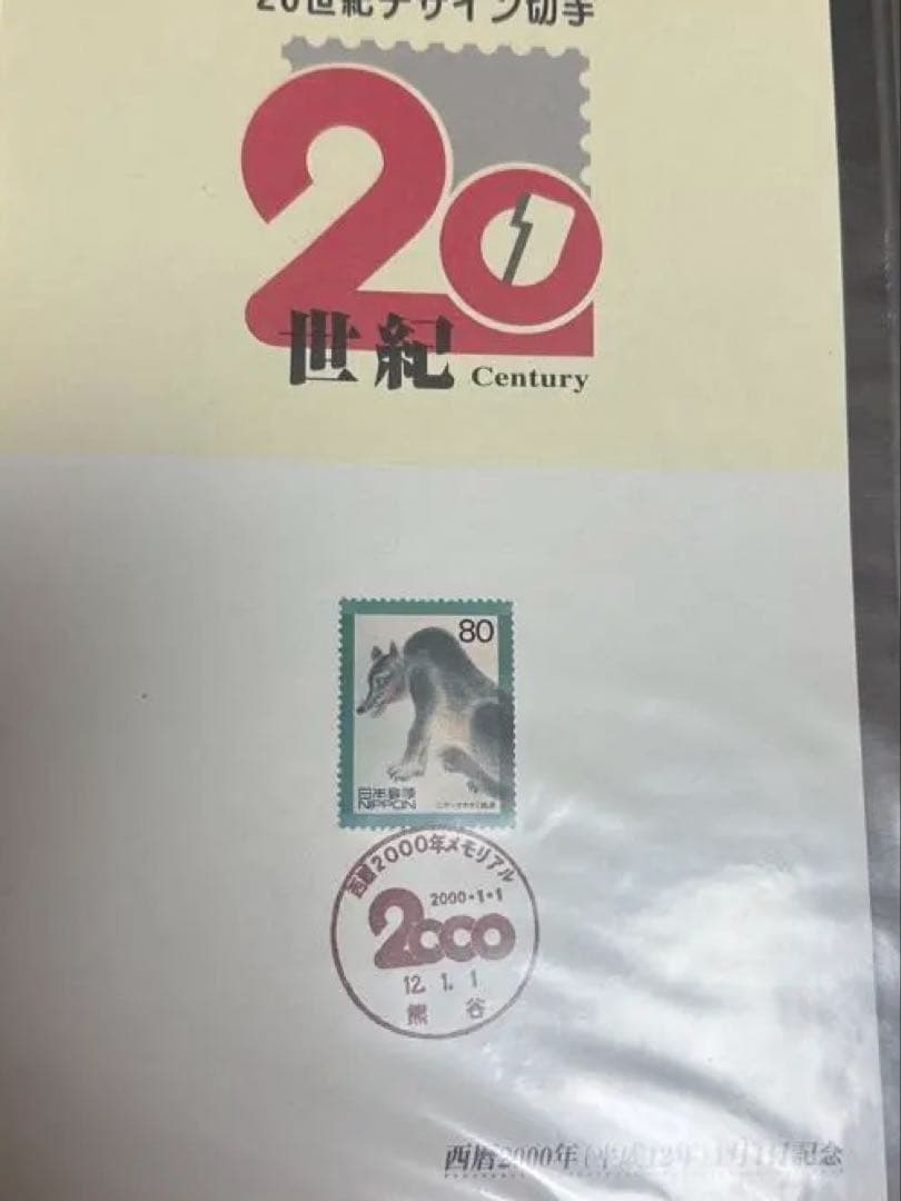 20世紀デザイン切手 1-17全集