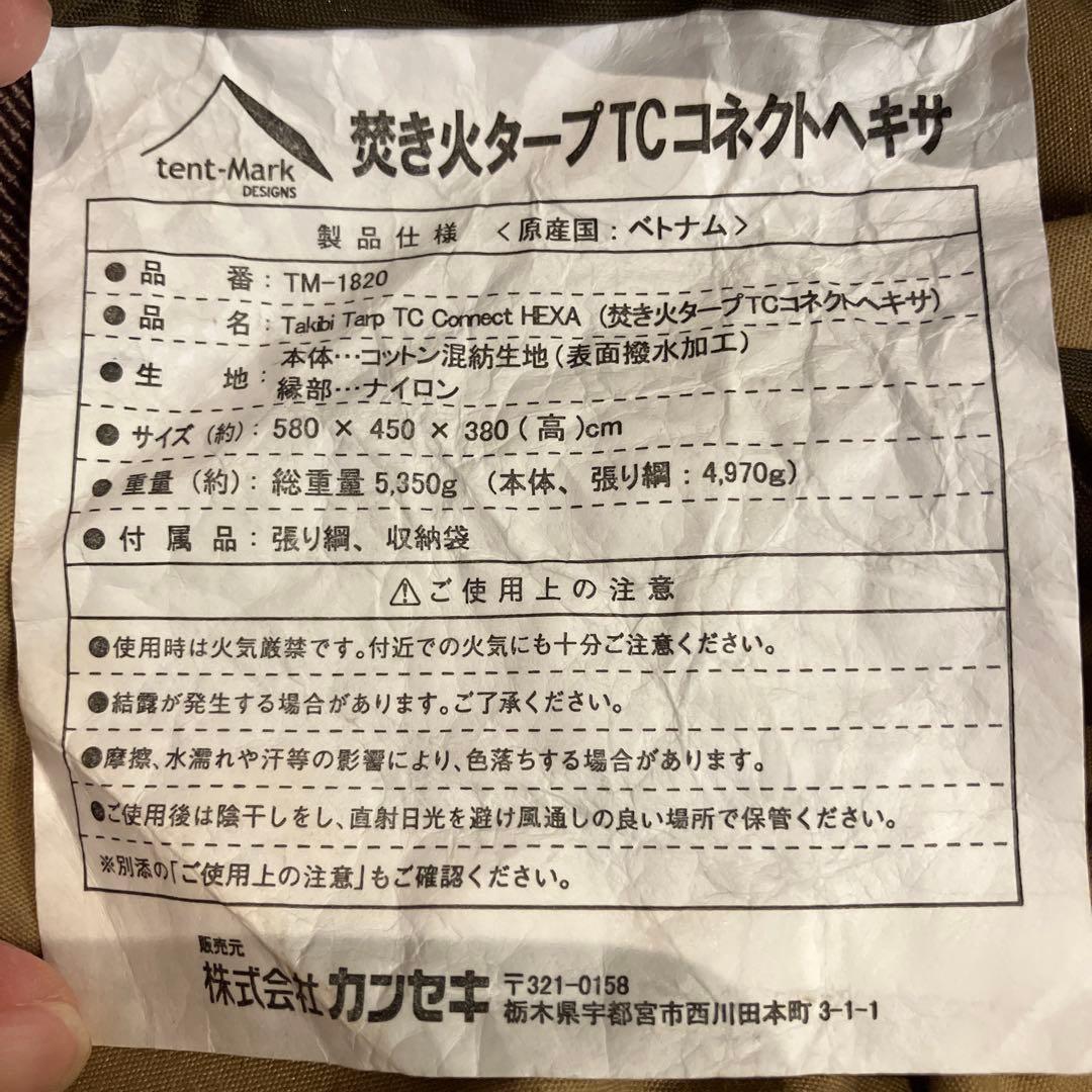 TAKIBI TARP TC CONECT HEXA ベージュ