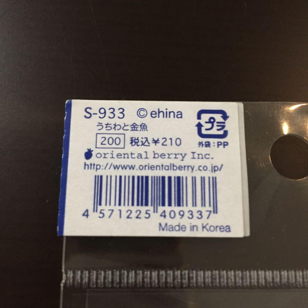 【同梱で無料☆】うちわと金魚、透明シール☆新品未使用