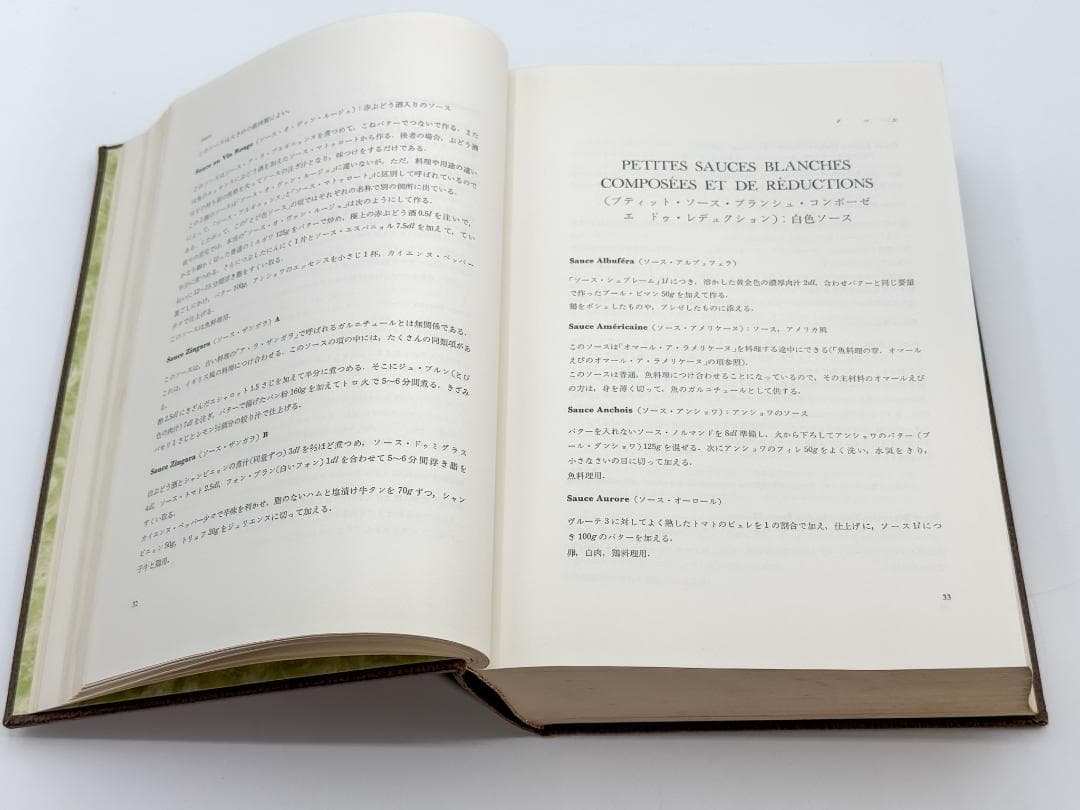 【絶版】エスコフィエ フランス料理書 フランス料理人必携 書籍 1979年版