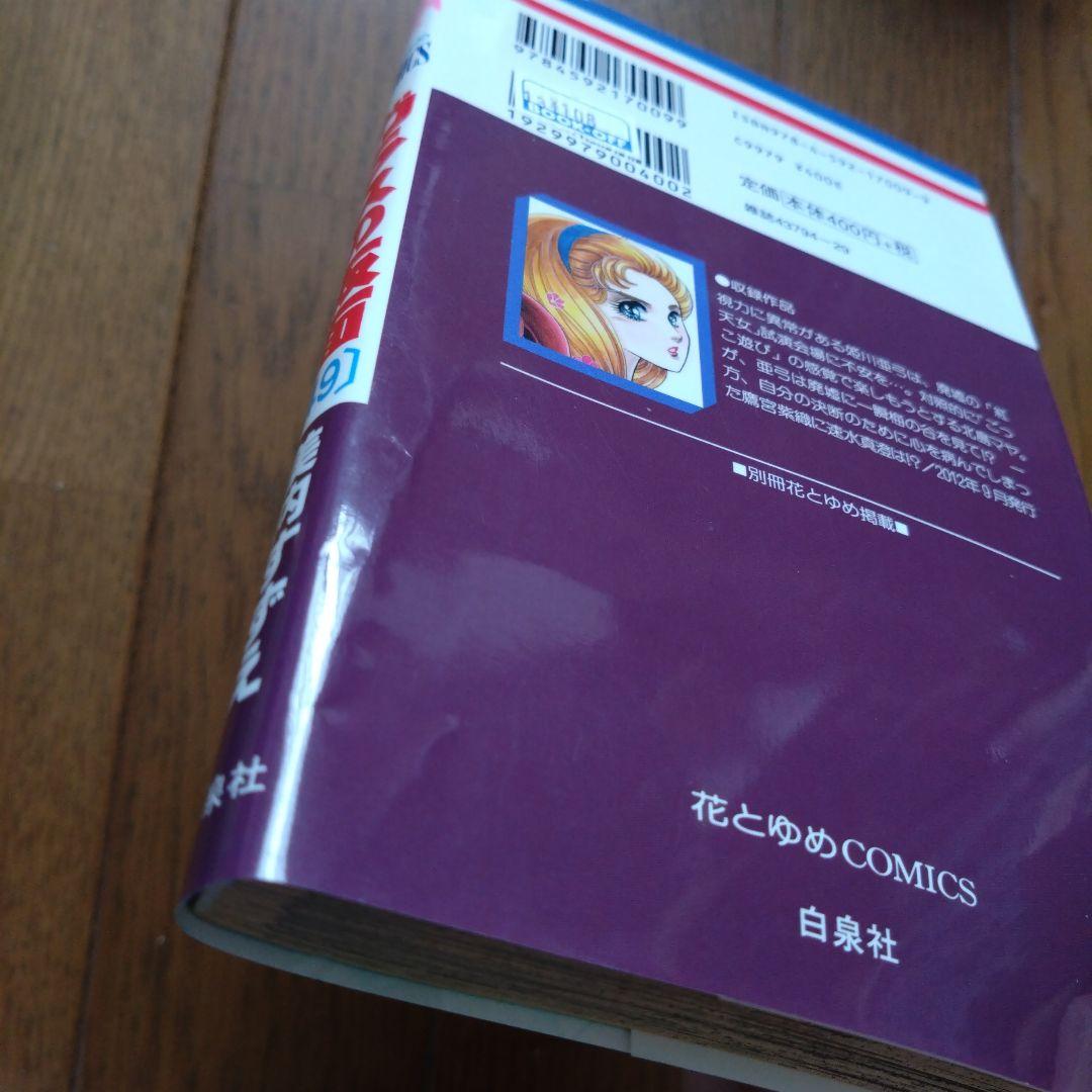 「ガラスの仮面」全49巻
