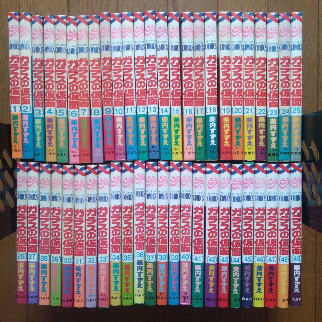 「ガラスの仮面」全49巻