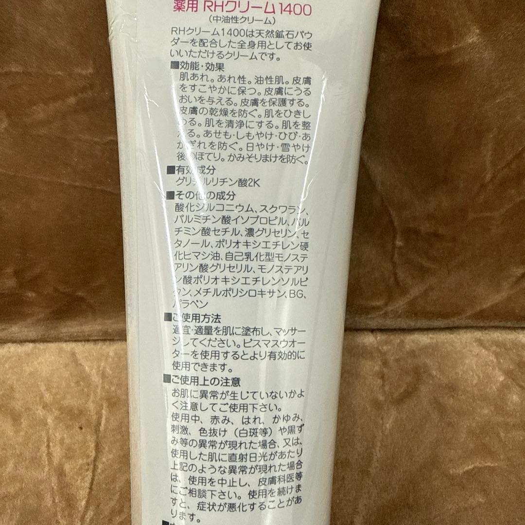 RHクリーム1400