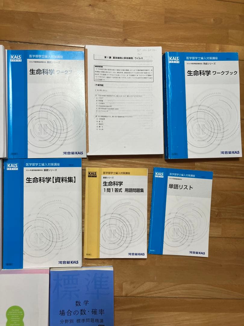 【格安】学士編入セット　#kals