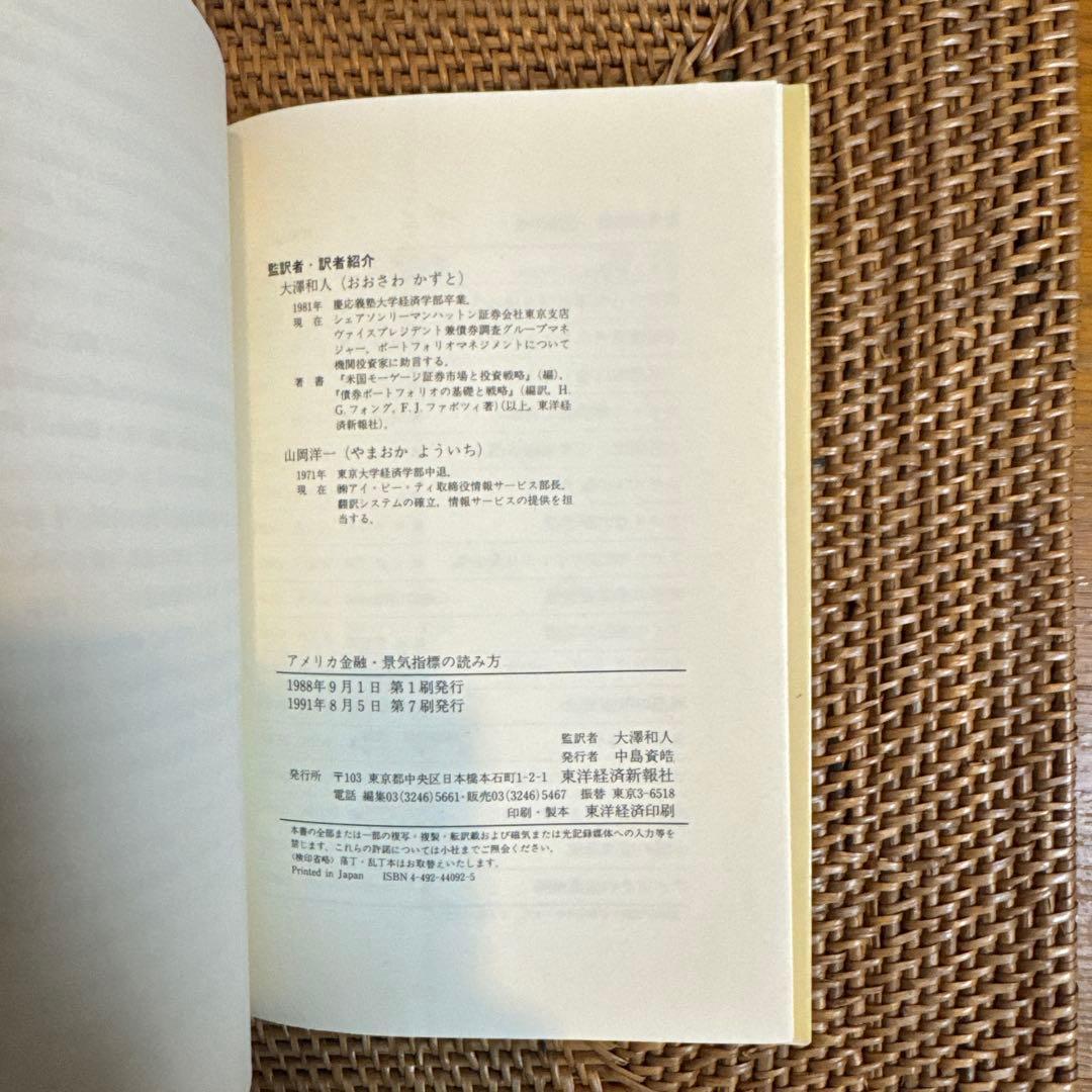 【極稀少】アメリカ金融・景気指標の読み方 レイシー・H. ハント 1988