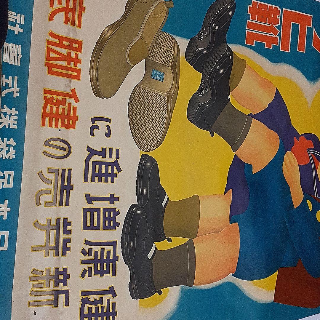 アサヒ靴　ポスターアンティーク
