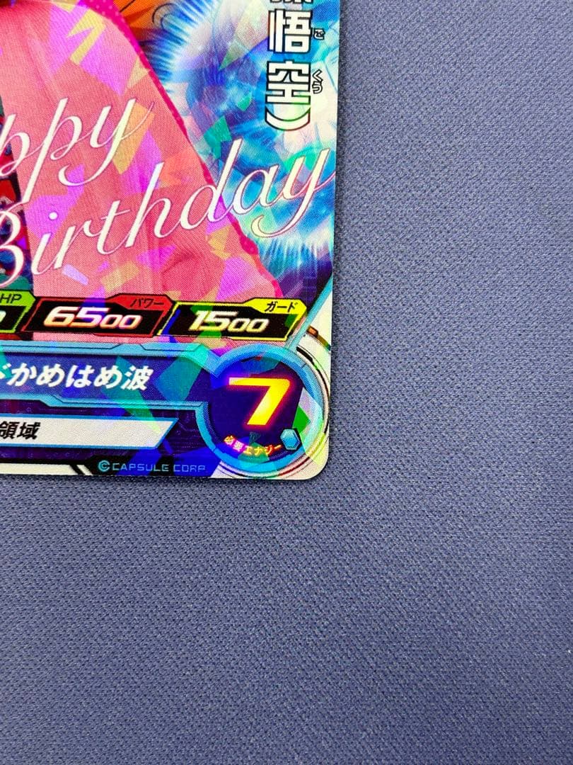 野沢雅子　ドラゴンボールヒーローズ　2016年誕生日カード