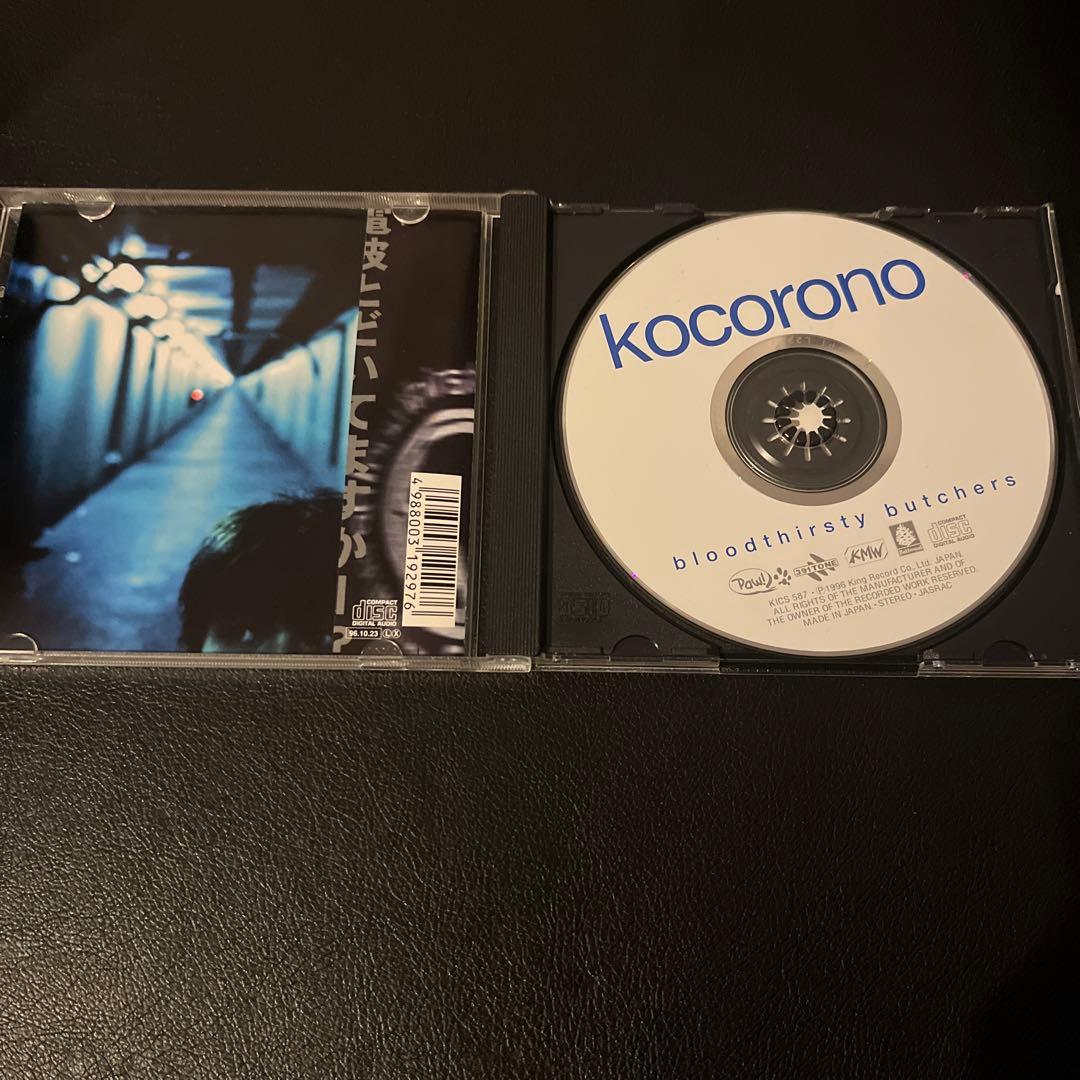 【スヌーピー盤】Bloodthirsty Butchers / kocorono