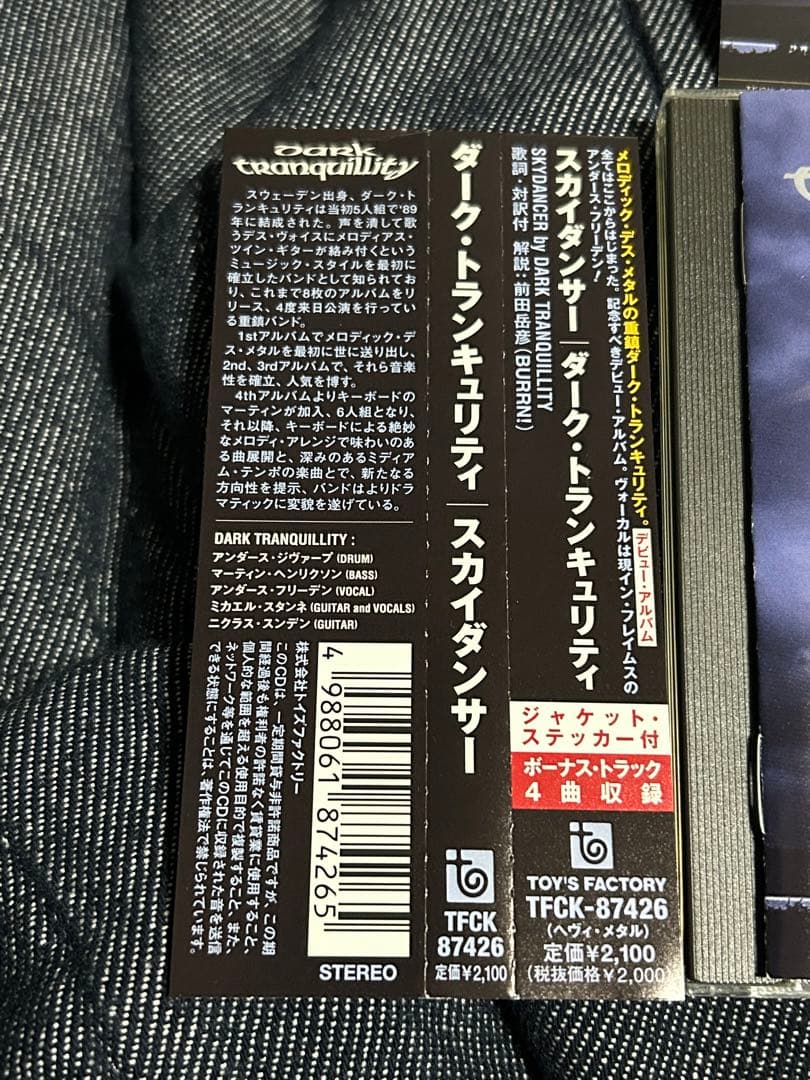 初回限定CD ダークトランキュリティ　ステッカー付き　３枚セット　スカイダンサー