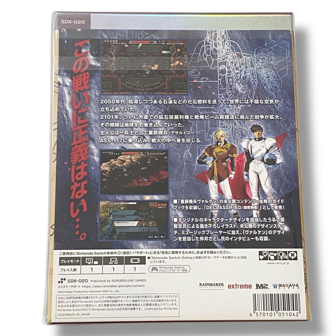 新品 重装機兵ヴァルケン DECLASSIFIED DELUXE EDITION