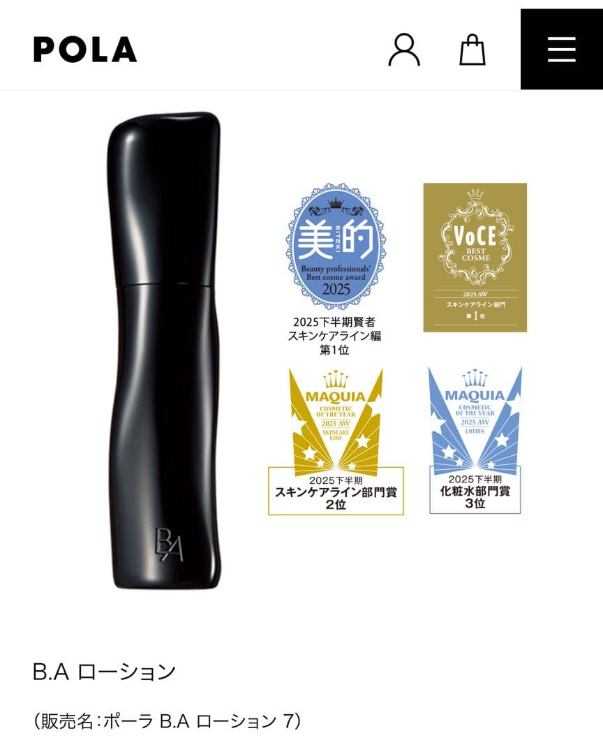 本体同量 新商品ポーラ B.A 第７世代B.A ローション120ml