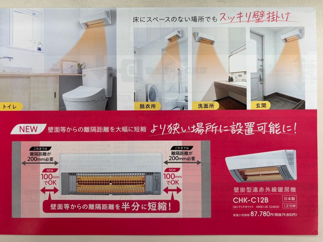 CORONA 電気ヒーター CHK-C12B