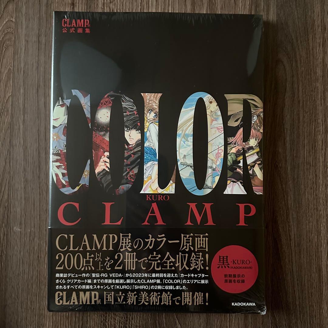 CLAMP展のカラー原画 黒&白セット