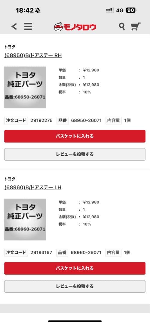 トヨタ純正パーツ ハイエース標準リアゲードダンパー左右セット