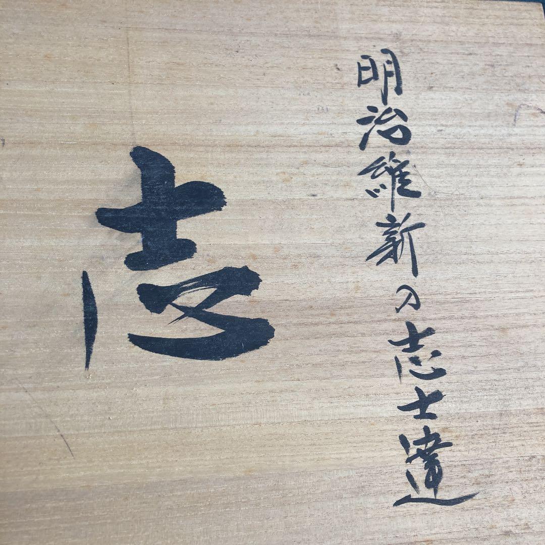 29000 →25800明治維新の志士達の陶磁器写真　フルベッキ群像写真