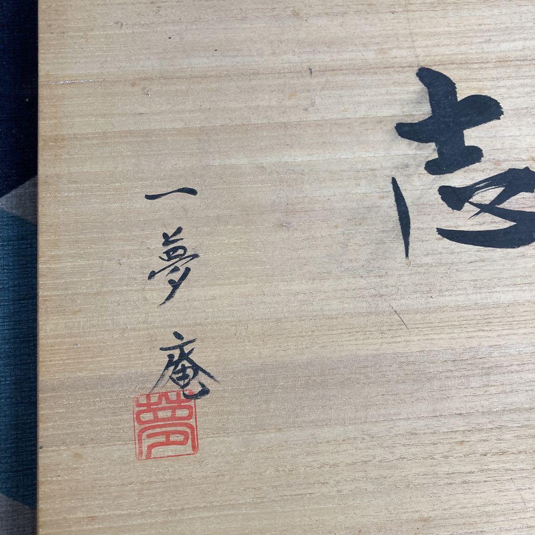 29000 →25800明治維新の志士達の陶磁器写真　フルベッキ群像写真