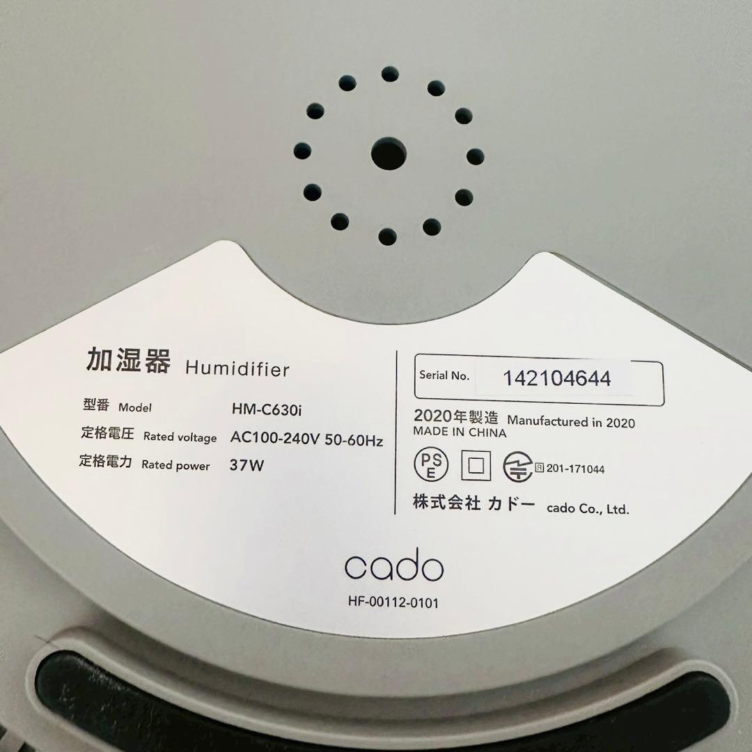 美品✨お洒落加湿cado カドー 加湿器 STEM 630i HM-C630i