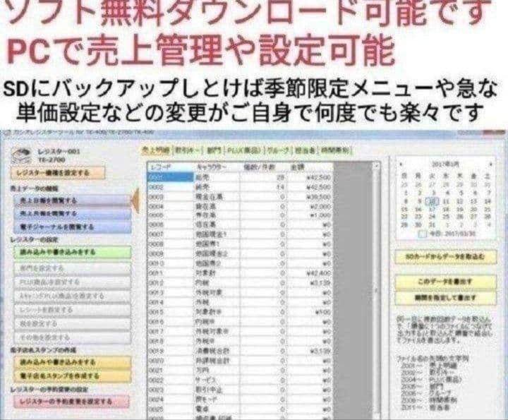 カシオレジスター　TE-2700　フル設定込み　PC連携　799000